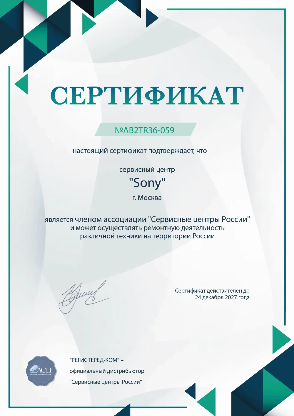 krd.sony-fixim.ru Сертификат квалификации сервисного центра по ремонту техники Sony